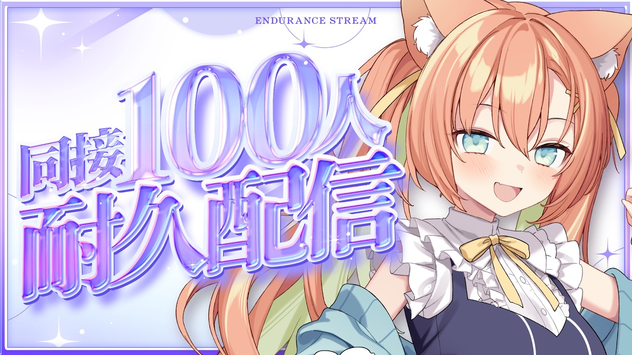 【#歌枠/KARAOKE】同接100耐久🐼達成で告知あり❣  #早乙女乙葉 #VTuber #初見さん大歓迎 #耐久