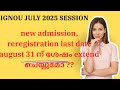 IGNOU July 2025 Re Registration and new admission Last Date Extend or not after 31sugust