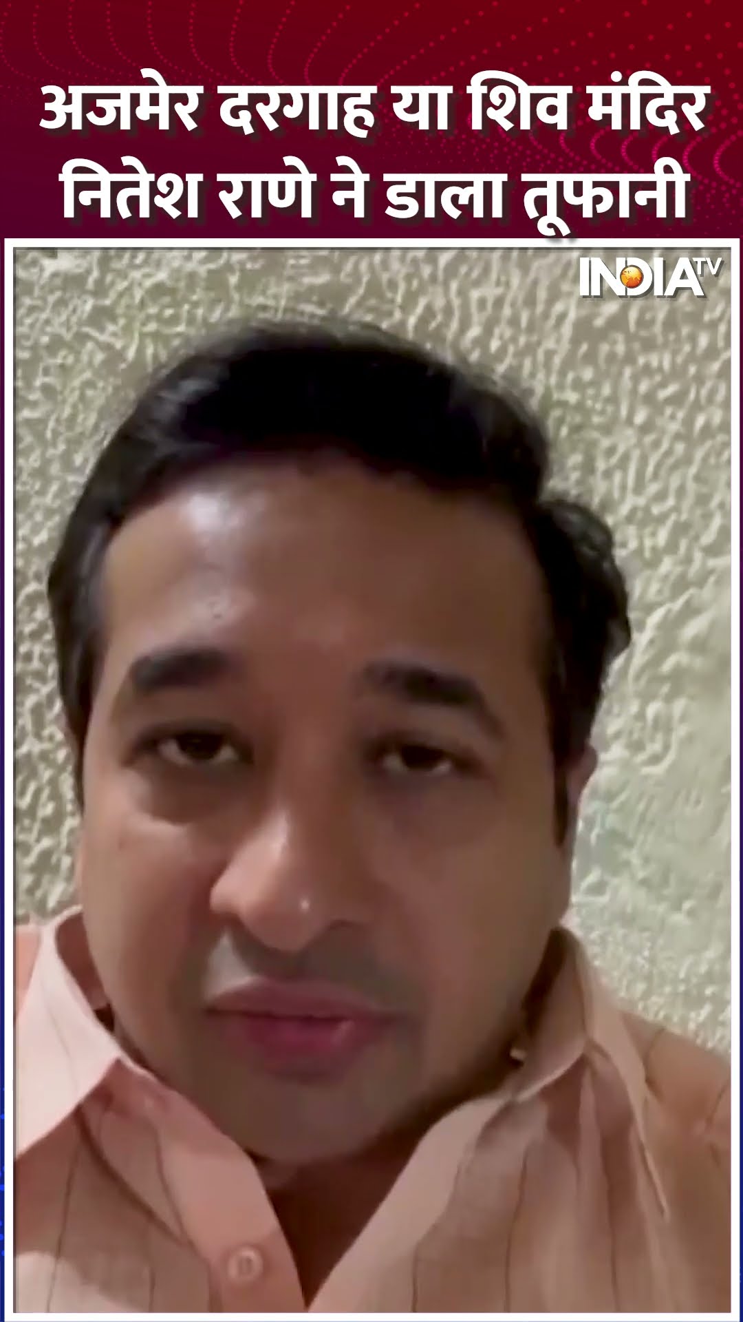 #ajmerdargah पर बोले #niteshrane, कट्टरपंथियों में मचेगी भगदड़ | #shivmandir #ajmer #indiatv