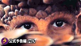 この世界では、人は、動物になる...映画『動物界』予告編