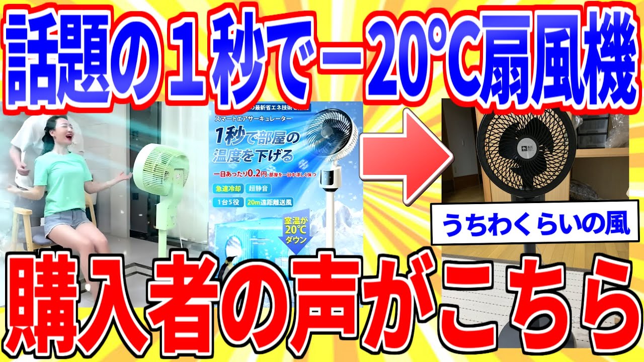 話題の「ウソ広告」サーキュレータのレビューがこちら【2ch面白いスレゆっくり解説】