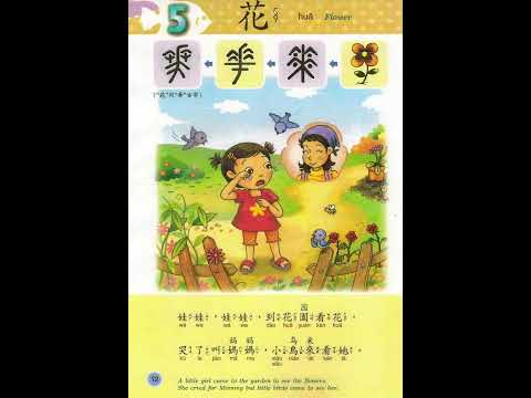 生活華語 Living Mandarin K3 L5