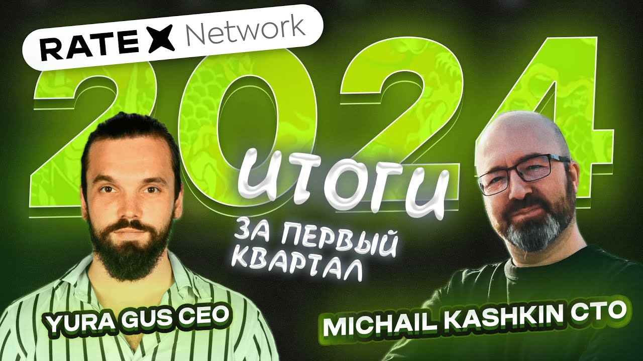 RateX Network Team: Обзор работы за 1 Квартал 2024 | Аналитика, Трейдинг, ИИ и Big Dat