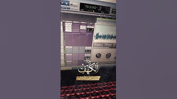 "ويسألونك عن ذي القرنين" سورة الكهف SURAH KAHF #عبدالولي_الاركاني #abdulwali_alarkani