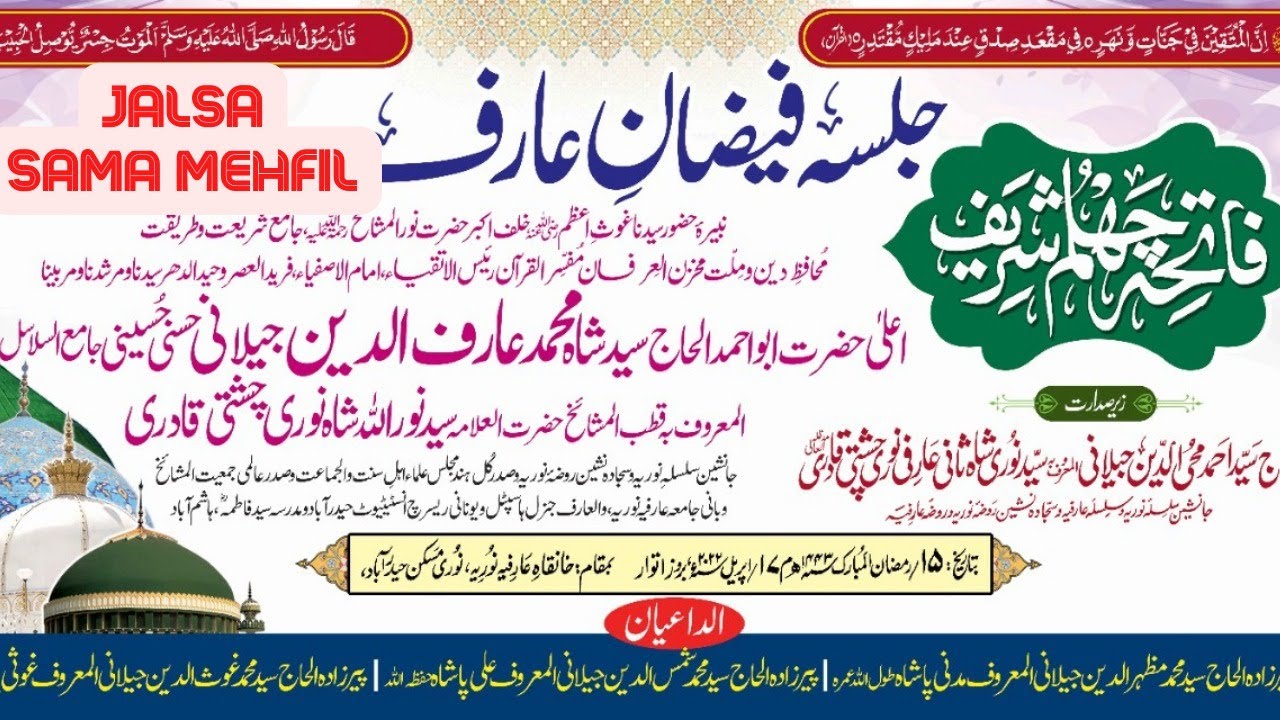 Jalsa E Faizan E Arif RH  17-4-22 | Fatiha E Chehellum Shareef | Silsila Arifiyya Nooriyya Official