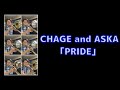 CHAGE and ASKA PRIDE #Shorts