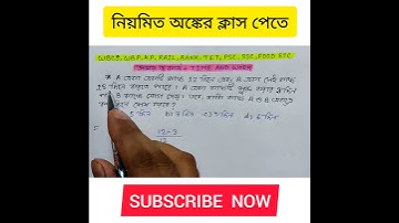 সময় ও কার্য - time & work math short tricks / wbcs , wbp , kp , rail etc exam