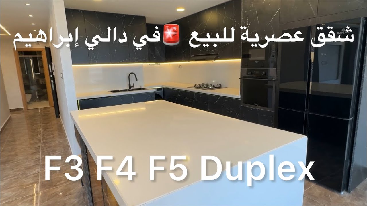 شقق عصرية للبيع 🚨في دالي إبراهيم بأسعار تنا فسية 0793333650