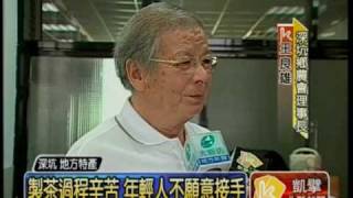 990524製茶工作辛苦 從事人口逐漸遞減.mpg