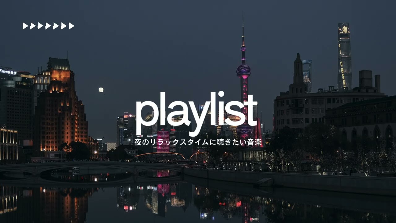夜のリラックスタイムに聞きたい音楽🌃 心を落ち着かせるLo-fi Ballad｜勉強・作業用BGM