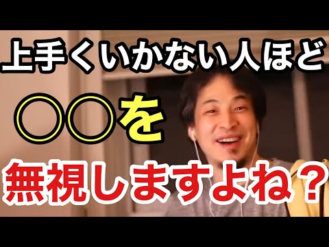 【ひろゆき】何をやっても上手くいかない人の特徴を言い当てるひろゆき【切り抜き】