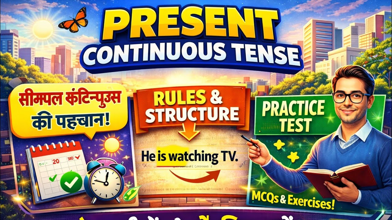 Present Continuous Tense in English | Rules & Practice Test | आसान भाषा में