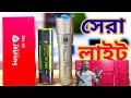 Sun Star best price in BD || Sun star zoon torch ss-108 || Sun Star torch ss-102 || zoom light2026||