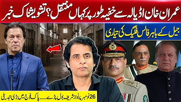 Where is Imran Khan? Major Alarming Claims Emerge by Sisters | Nawaz Sharif Speaks after long Time