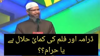 Drama Aur Film Entertainment Ki Kamai Halal Hai Ya Haram???Drzakirnaik