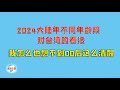 【游侠小周】2024年不同年龄段对台湾的看法，我怎么也想不到00后这么清醒
