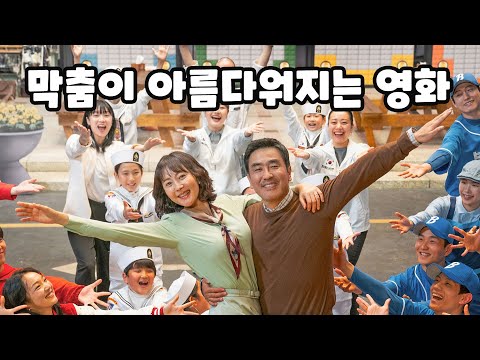 《인생은 아름다워》 영화리뷰 (스포X) 🎬 개봉영화 추천 & 신작영화 가이드