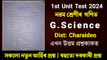 1st Unit Test Question Paper 2024 | Class 9 General Science Question Paper 1st Unit Test | Charaideo