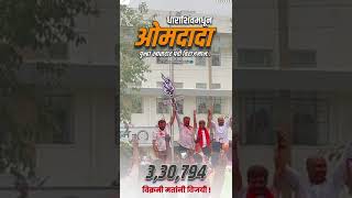 Only omraje nimbalkar saheb #viral #politics #mpower #shivsena