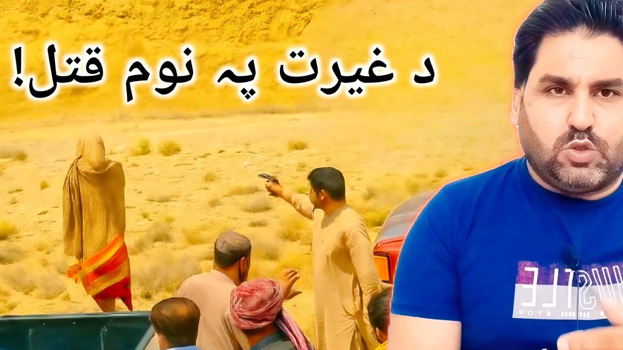 Couple Killed in Balochistan | Honour Killing | Love Marriage | Islam's Teachings