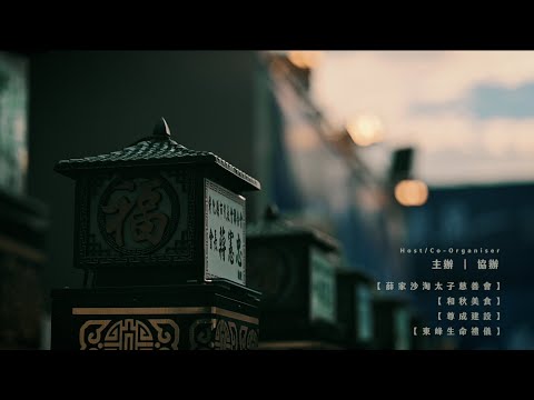 【人生尾路-陳柏維(布鞋)告別式微電影_音樂已授權_沙淘太子】