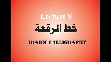 Arabic Calligraphy Khat-e-Riqa (Ruqa) Lecture-8