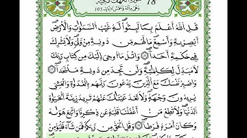 سورة الكهف مكتوبة الأمين قنيوه