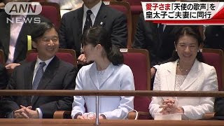 皇太子ご一家“天使の歌声”で人気のコンサート鑑賞(17/05/03)