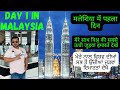 DAY 1 IN MALAYSIA 🇲🇾 TWIN TOWRES VLOG. WORLD TALLEST TWIN BUILDING IN THE WORLD