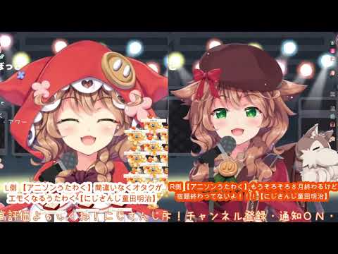 【UNION】現在と過去の二人の童田明治に左右から侵略されてみる【歌枠切り抜き / にじさんじ】
