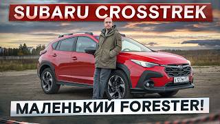 видео: Как Forester, только поменьше. Новый Subaru Crosstrek. Подробный тест-драйв и обзор картинка: Как Forester, только поменьше. Новый Subaru Crosstrek. Подробный тест-драйв и обзор