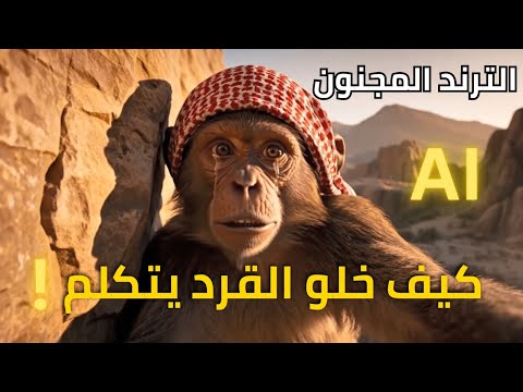 تحريك الصور وعمل فيديوهات  مجان ا شرح ترند القرد المتكلم ب بديل 3