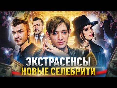 PSYCHICS CONQUER RUSSIA! How charlatans become stars.