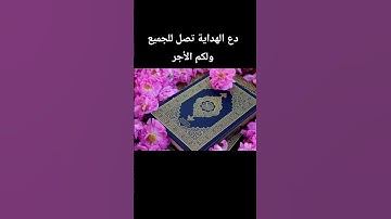 "سورة الفاتحة كاملة – تلاوة للتعلم والاستماع"