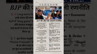 🔹 BJP की संभावित जीत की रणनीति #india #indian #politics #kolkata news