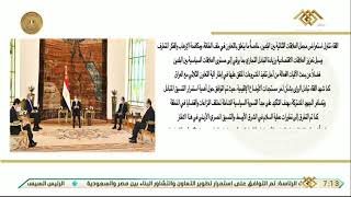 صباح الخير يا مصر | الرئيس يبحث مع رئيس وزراء الأردن تطورات عملية السلام