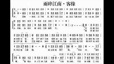 雨碎江南 E调伴奏 - The rainy day in the South - instrumental in C