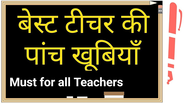Best Teachers Qualities | बेस्ट टीचर की खूबियाँ | qualities of a good teacher | Pedagogy