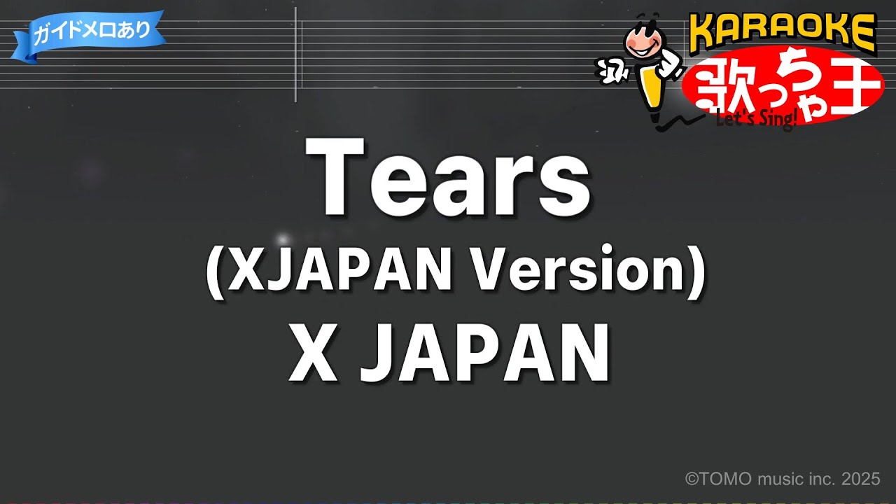 【カラオケ】Tears(XJAPAN Version)/X JAPAN