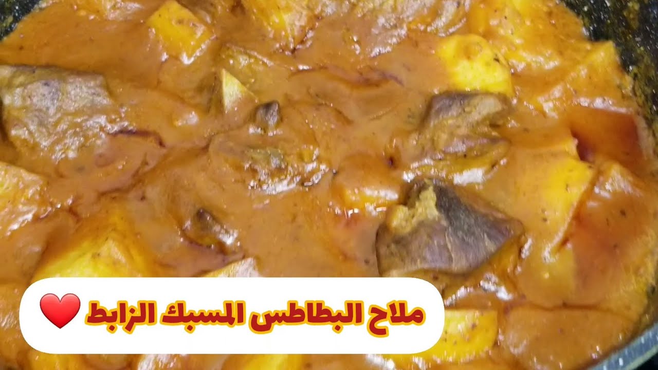 سر ملاح البطاطس المسبك الرهيب❤🤔خطوة زيادة بتدي فرق في الطعم وجربوها علي طريقتي🤩