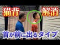 【猫背解消】顔が前に出てしまう猫背で悩んでいる方へ、悪くなりやすいポイントを大公開します~埼玉県ふじみ野市流圧整体院~
