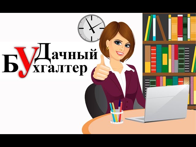Отчет СНТ в налоговую инспекцию Отчет СНТ в налоговую инспекцию