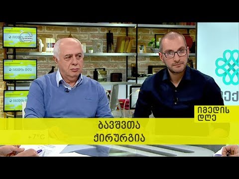 ბავშვთა ქირურგია - იმედის დღე