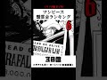 【ONEPIECE】懸賞金ランキングTOP10(ワノ国編終了時)【ワンピース】