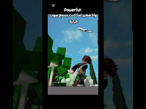 اوووف طيااارهههه 😱 #ماب_البيوت #روبلوكس #roblox #pkxduniversd #ترند #لايك #ضحك