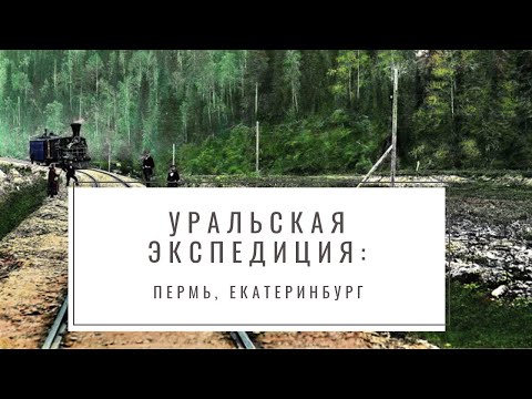 Путешествие по России