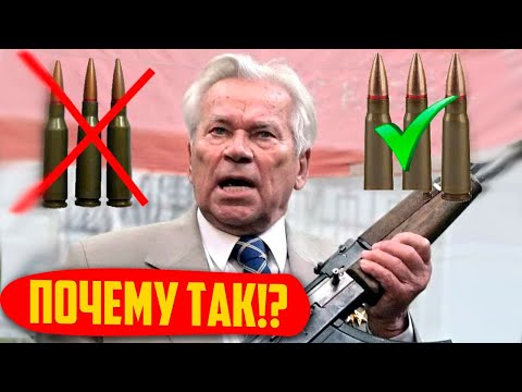 ПОЧЕМУ Калашников Считал Уменьшение Калибра Ошибкой?