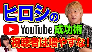 Hiroshi is careful about only two things on YouTube - YouTube