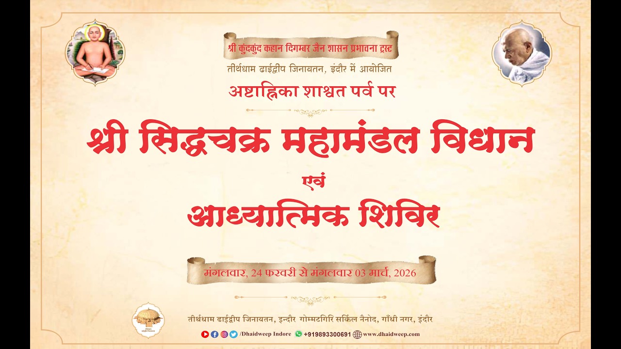 312. श्रीमोक्षमार्ग प्रकाशकजी (अधिकार-7) पेज - 232, 233 (निर्जरातत्त्व का अन्यथारूप) 05/03/26