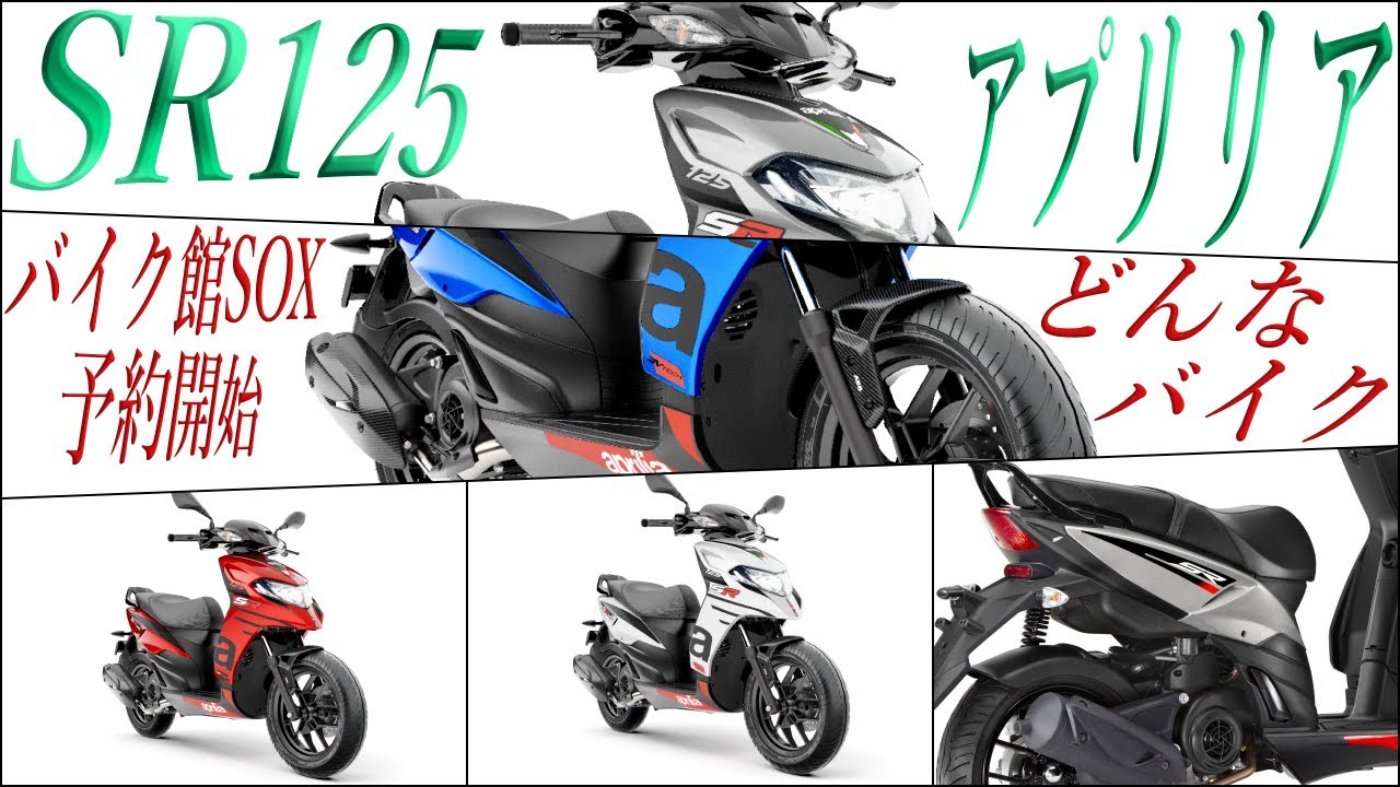 125cc スクーター　アプリリア　SPOTER SR125 アプリリア(Aprilia) SR125 ストーム 125ccスクーター 4サイクル 3